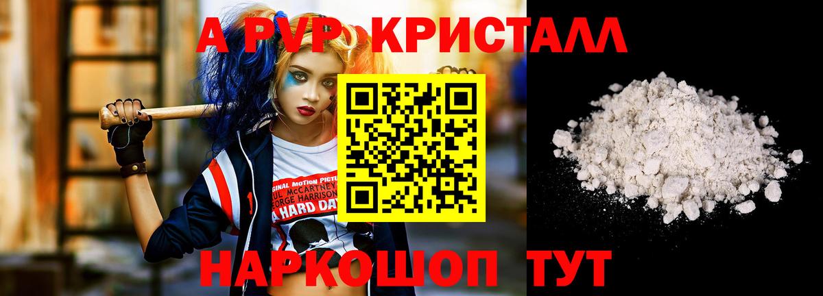 Alpha PVP  Alpha PVP крисы CK  Alpha PVP мука  цена   Вход с VPN  Каспийск  A-PVP Crystall 