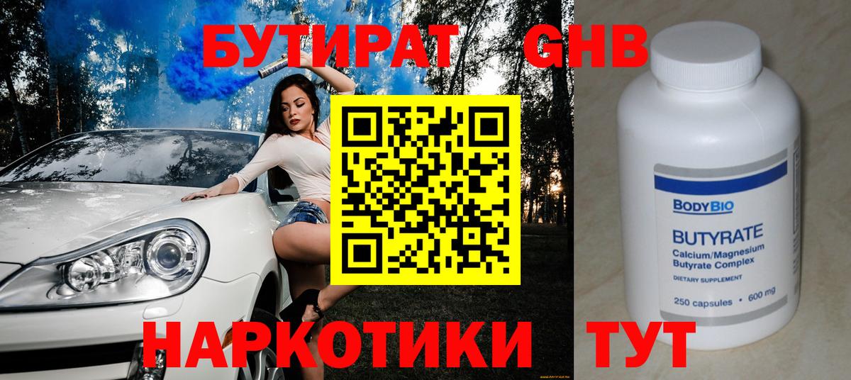 БУТИРАТ 1.4BDO Каспийск