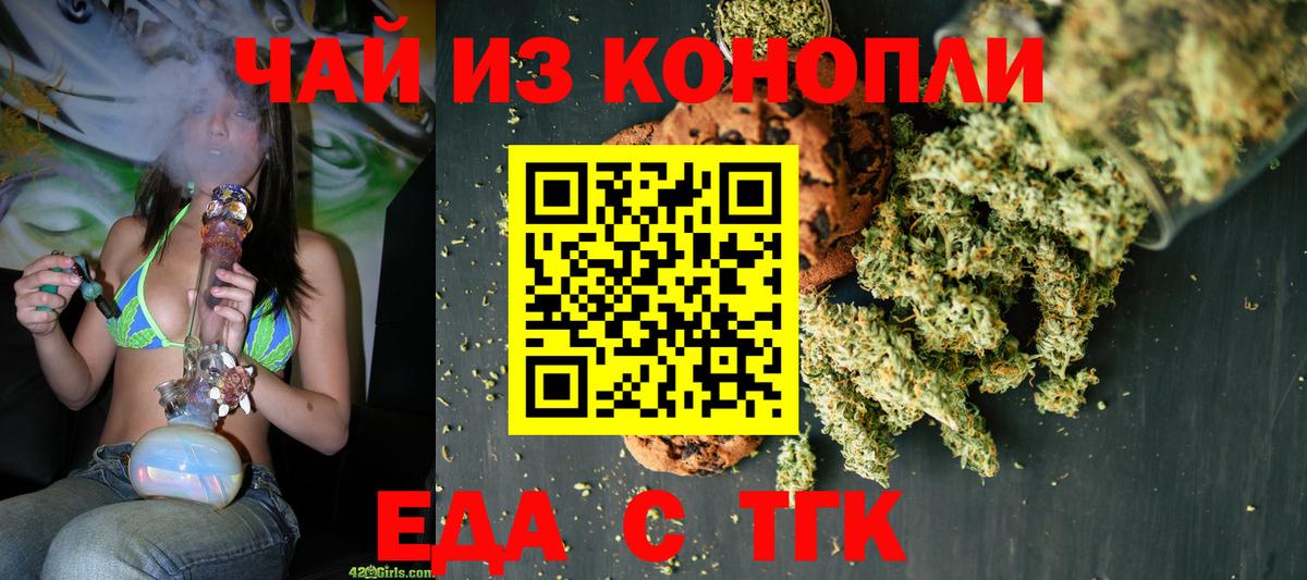 Еда ТГК марихуана Каспийск