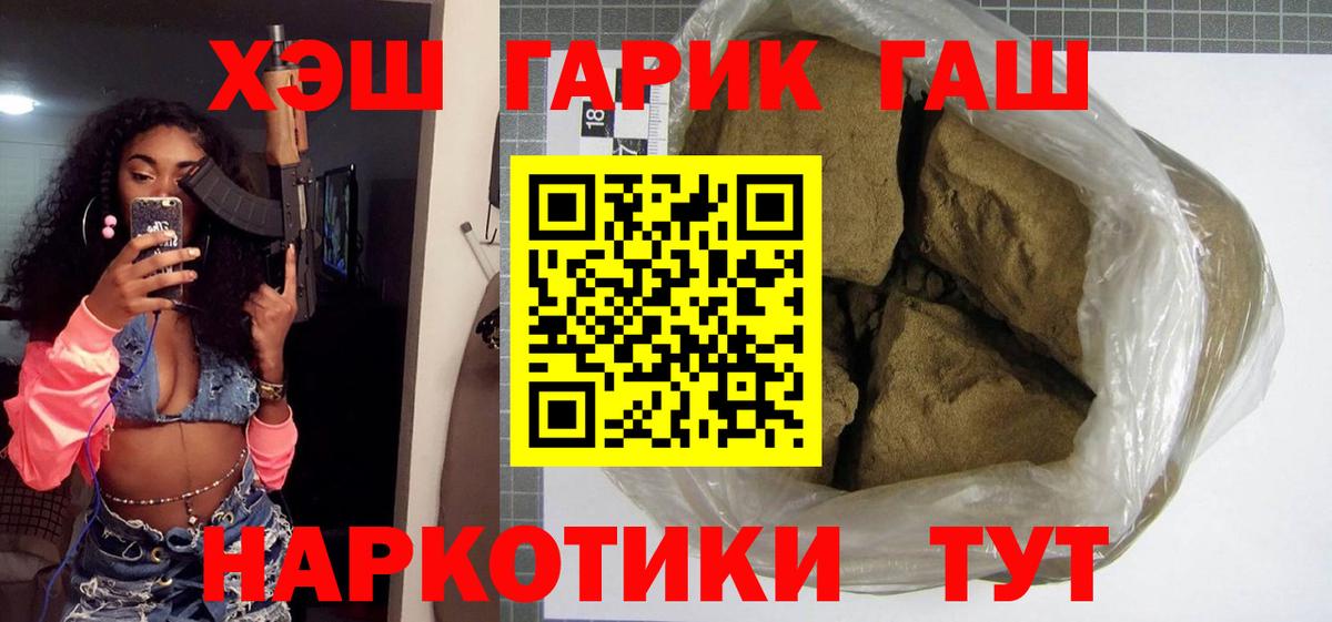 ГАШИШ убойный  ГАШ хэш  Вход с VPN  продажа наркотиков  Каспийск 