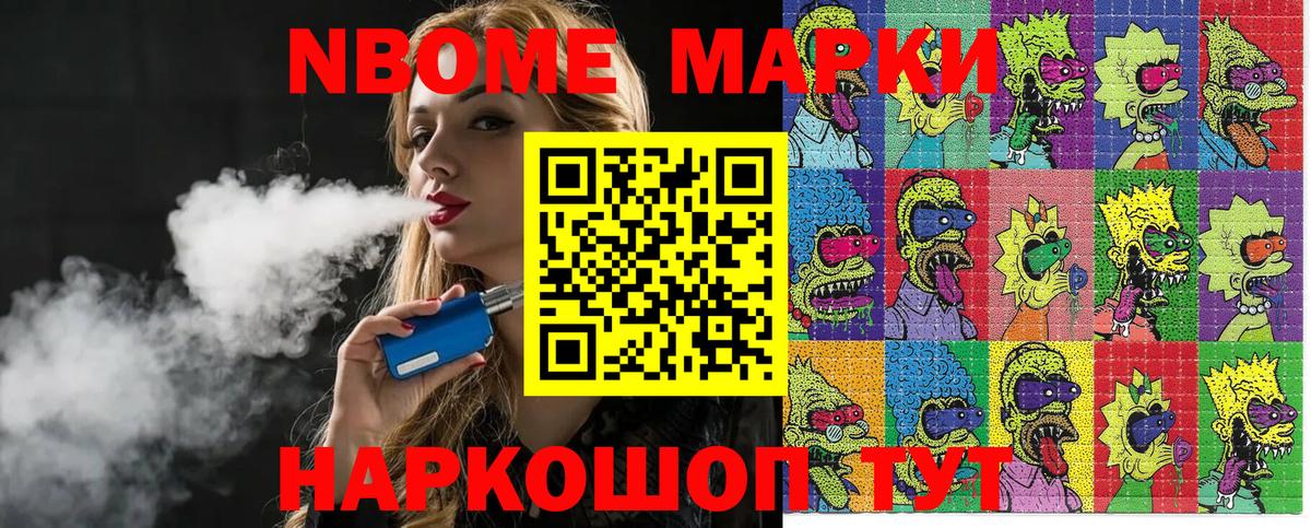 Марки NBOMe 1,5мг  наркотики  Марки NBOMe 1,5мг  Каспийск  Вход с VPN 